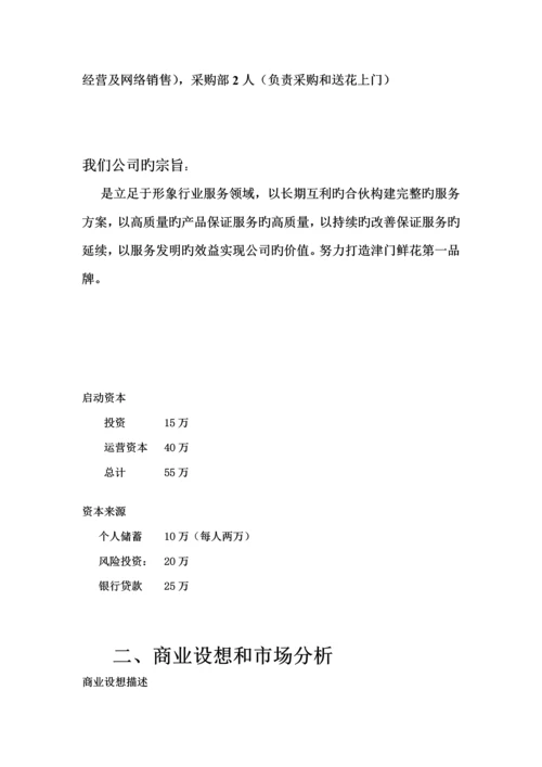 KAB商业综合计划书完整版.docx