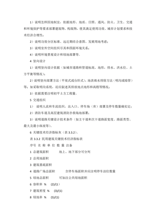 专业方案设计初步综合设计综合标准施工图设计要求.docx