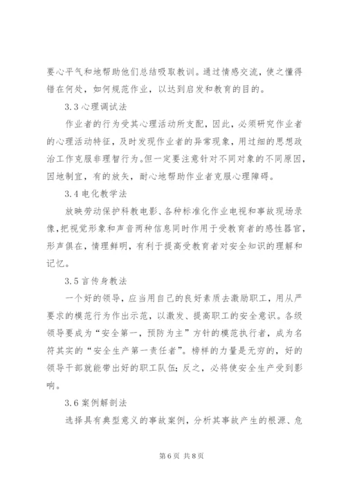 电力企业安全文化建设.docx