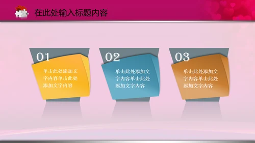 相约七夕情人节粉色鹊桥会动态PPT模板