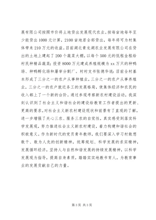 学校参观新农村建设调研报告.docx