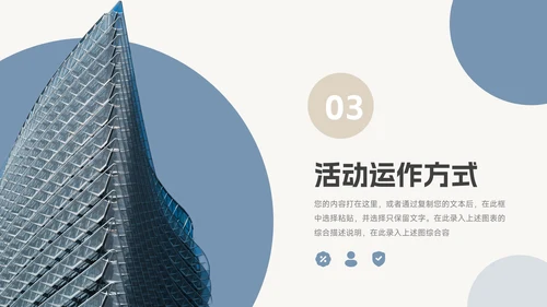 蓝金建筑公司宣传策划PPT模板