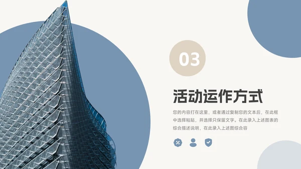 蓝金建筑公司宣传策划PPT模板