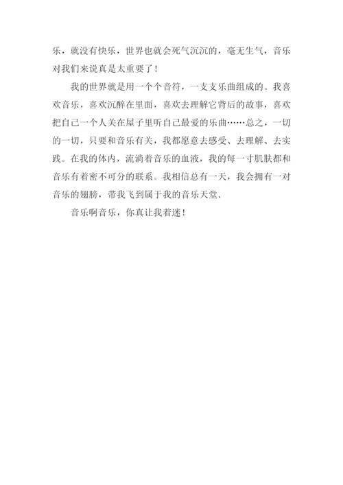 音乐让我着迷作文.docx