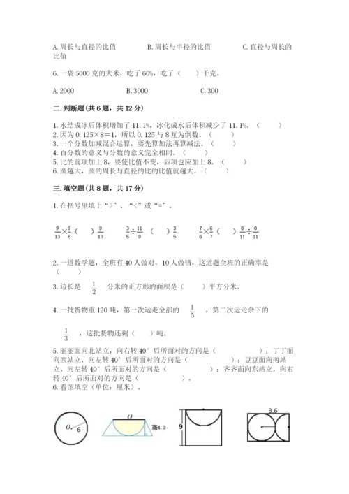 小学数学六年级上册期末卷精品（夺分金卷）.docx