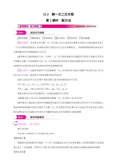 21.2.1.2解一元二次方程 配方法  第2课时　配方法【人教九上数学精彩课堂教案】