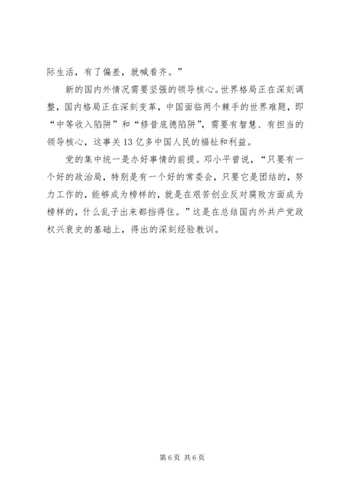 思想汇报四个意识两学一作 (4).docx