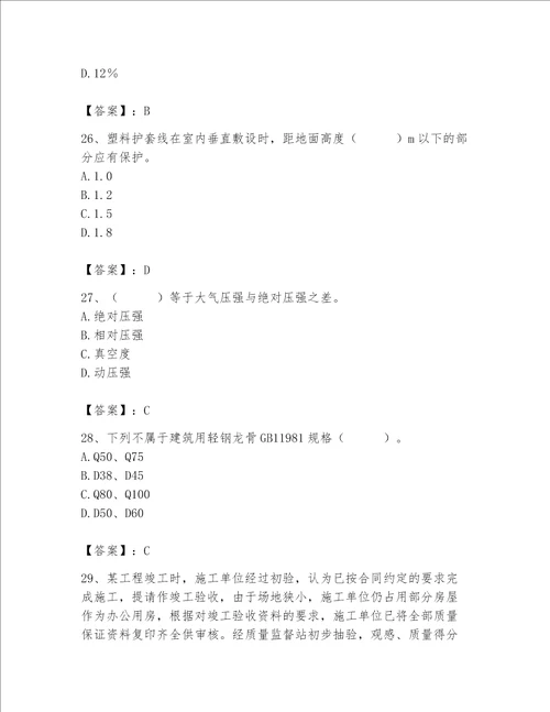 2023年质量员继续教育题库学生专用