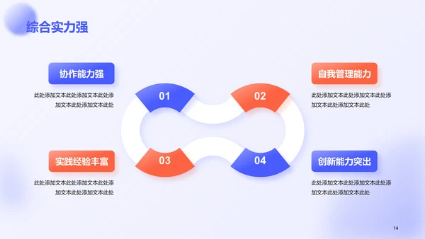 蓝色创意3D学生会竞聘述职PPT