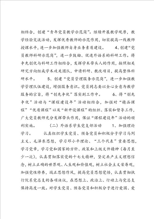 党员继续开展创先争优活动方案2