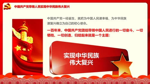 学习七一建党100周年讲话伟大建党精神PPT
