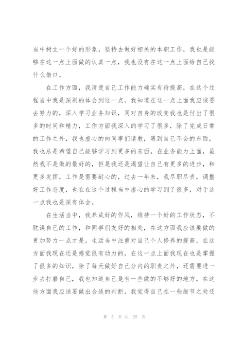 简短又精辟的个人述职报告800字（10篇）.docx