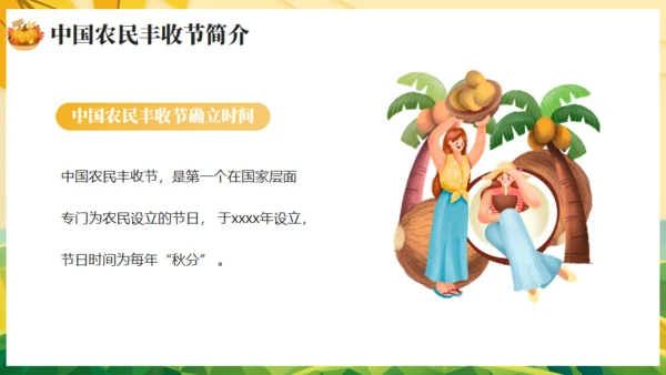 农村大丰收，丰收节通用PPT模板