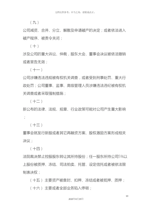 上市公司信息披露管理办法.docx