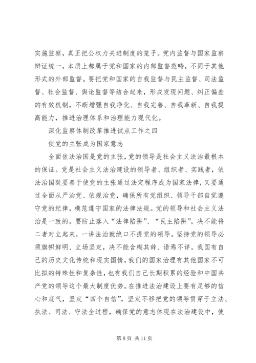 北京开展国家监察体制改革试点工作纪实 (2).docx