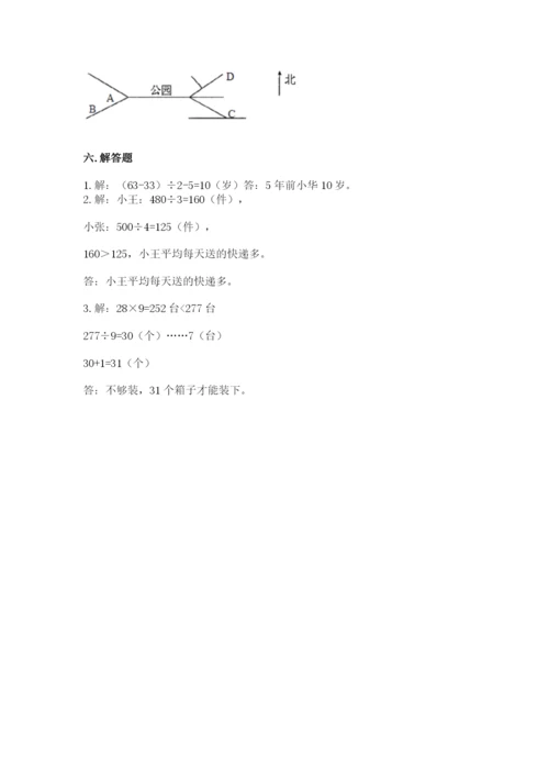 人教版三年级下册数学期中测试卷附下载答案.docx