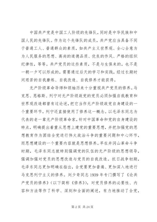 党性培训心得体会.docx