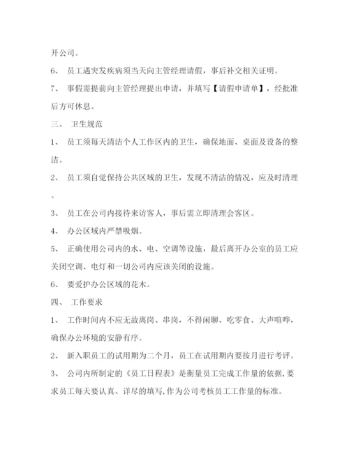 精编之员工规章制度范本.docx