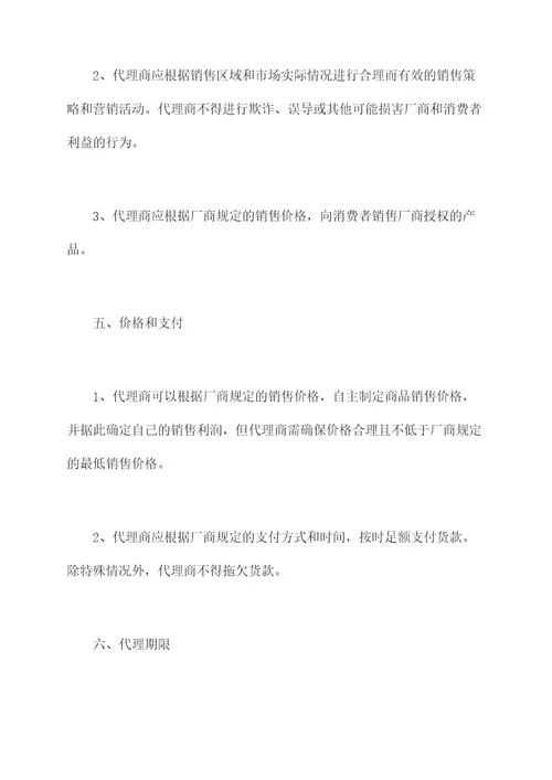 代理商产品代理协议范本