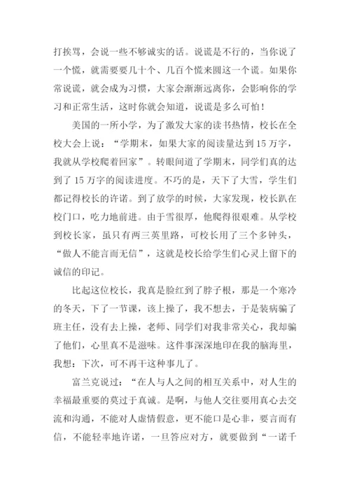 诚信的作文800字.docx
