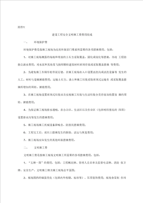 四川安全文明施工费费率表格复习过程