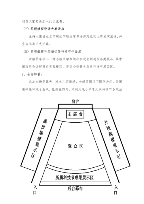 大学生科技节舰模设计大赛承办竞标书模板.docx