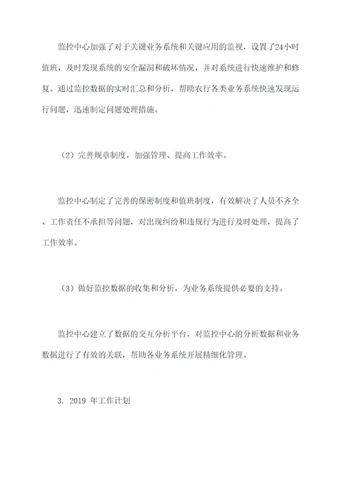 农行监控中心工作计划