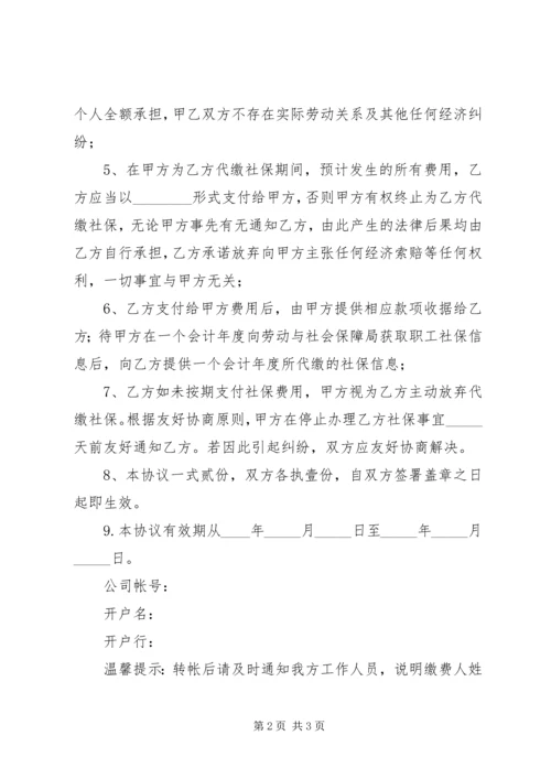 公司代缴社保申请 (2).docx