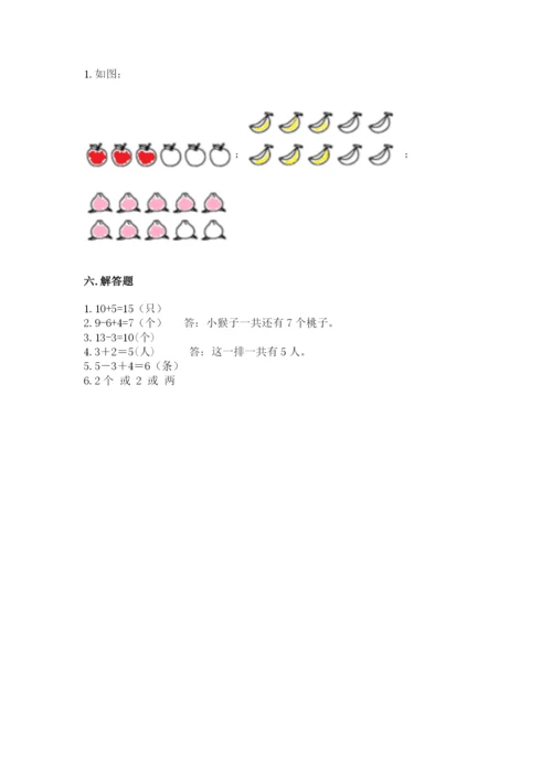 人教版一年级上册数学期末测试卷附答案【综合题】.docx