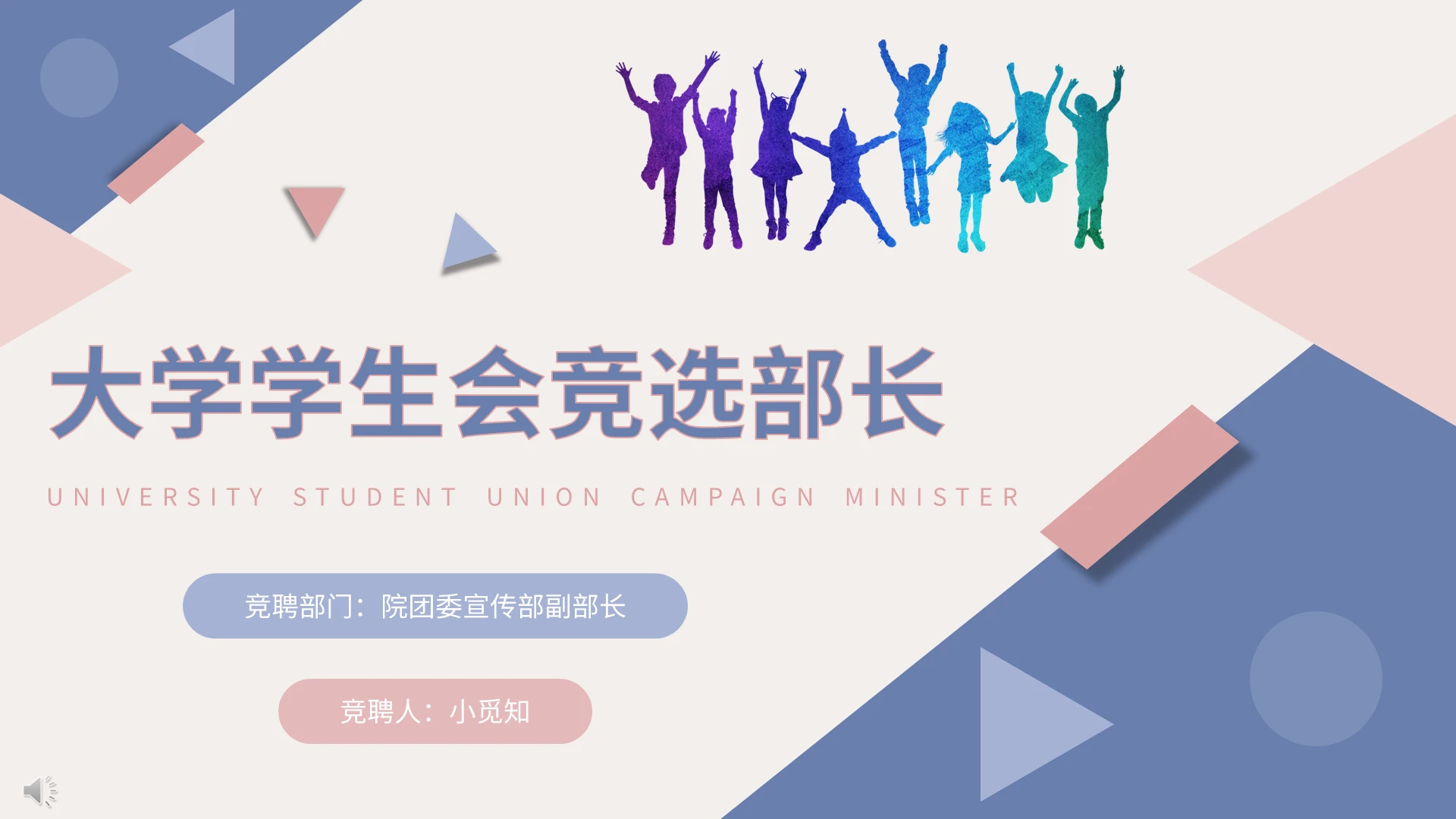莫兰迪色小清新大学学生会竞选PPT模板