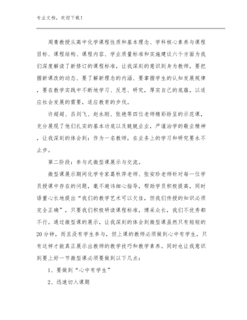 最新《致教师》读书心得体会例文8篇汇编.docx