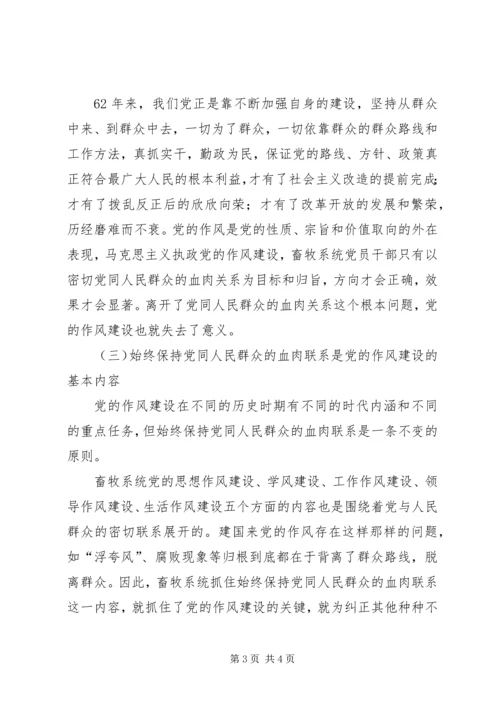 畜牧系统党员干部如何加强党同人民群众的血肉联系 (2).docx