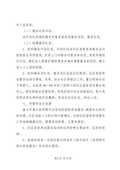 社区养老服务中心工作计划.docx