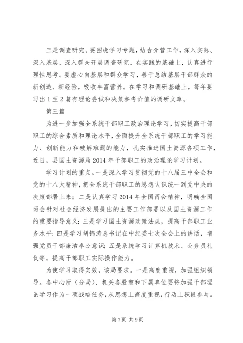 干部职工理论学习计划3篇.docx