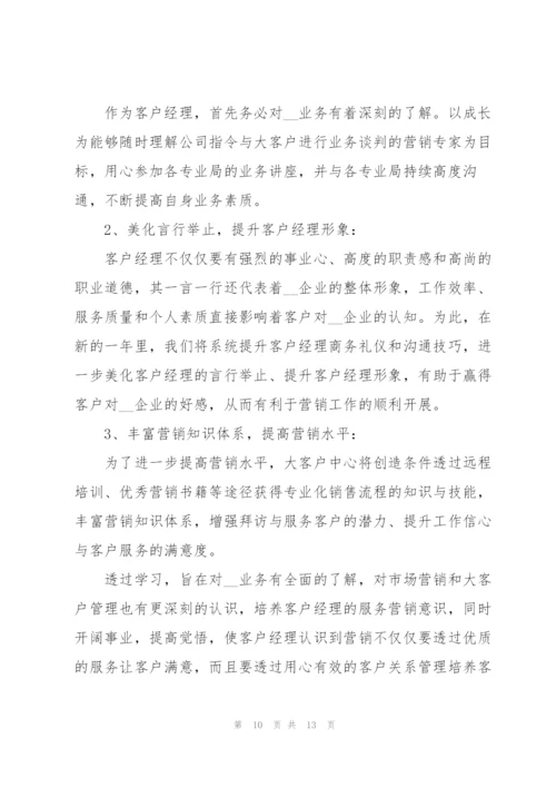 经理年度工作计划格式五篇.docx