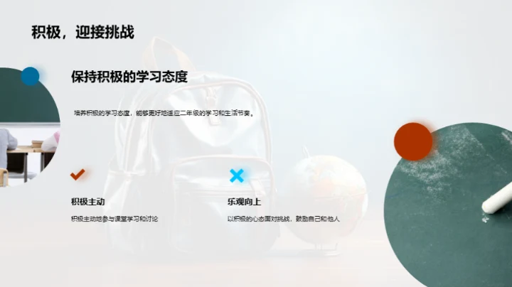 探索二年级的世界