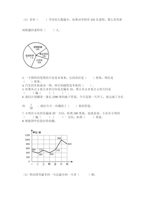 2022人教版六年级上册数学期末考试试卷及答案一套.docx