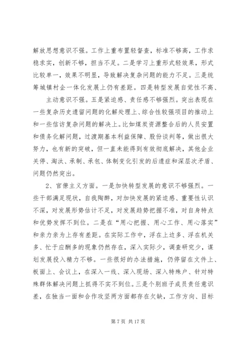 局党组领导班子反思两案严肃换届纪律营造良好政治生态专题民主生活会对照检查材料.docx