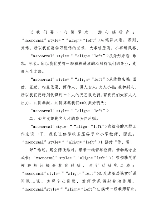 引进人才座谈会致辞稿5则范文