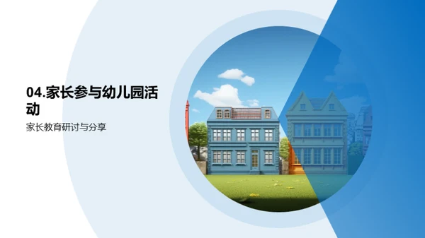 幼儿园的教育魔法