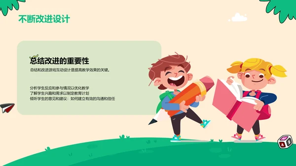绿色插画幼儿趣味互动开启探索PPT模板