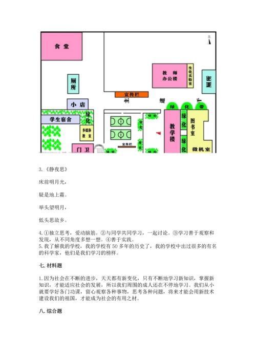 部编版三年级上册道德与法治期末测试卷含完整答案（名师系列）.docx