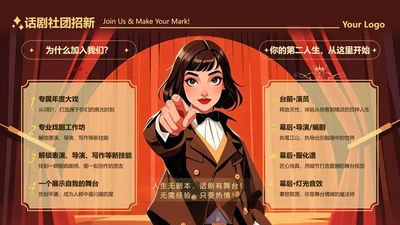 复古风话剧社社团招新活动宣传PPT单页
