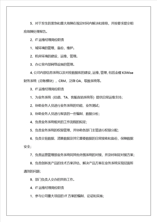 it运维经理述职报告