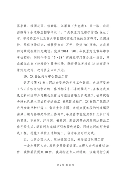 建设局年度工作总结暨来年工作计划.docx