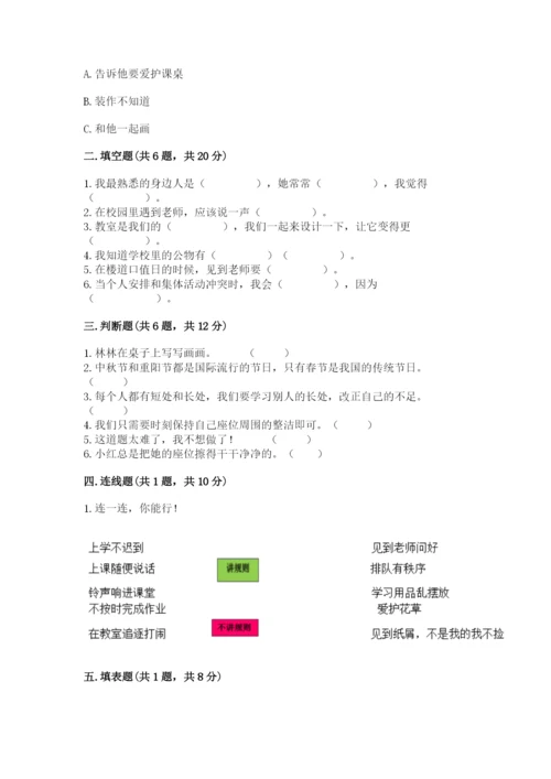 部编版二年级上册道德与法治期中测试卷及完整答案（考点梳理）.docx