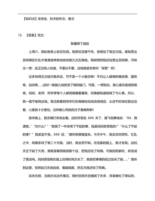 江苏省徐州市六年级下期中语文试卷word模板