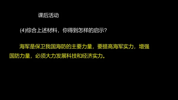 第15课 钢铁长城  课件