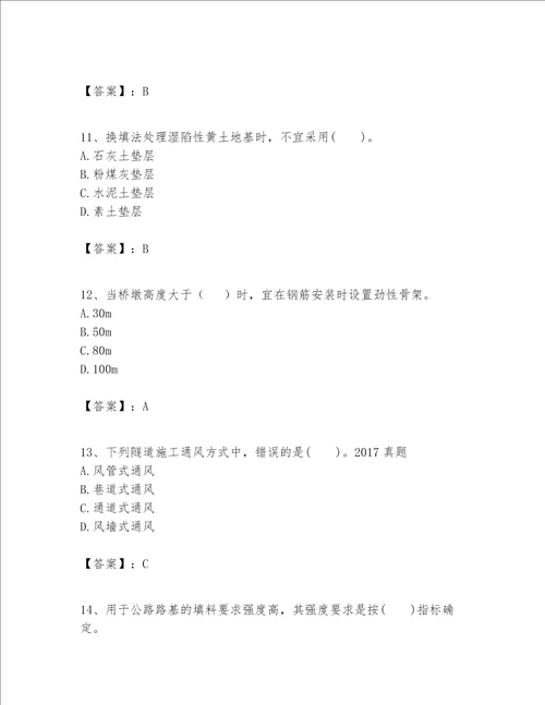 一级建造师之一建公路工程实务题库附答案a卷