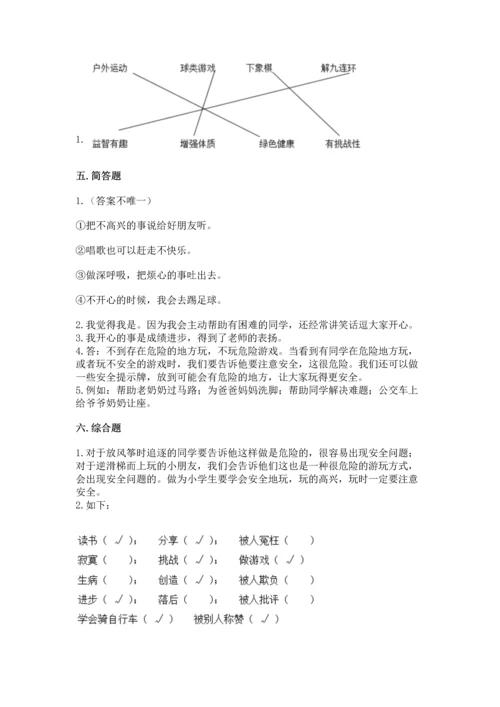 新部编版二年级下册道德与法治期中测试卷附答案（基础题）.docx